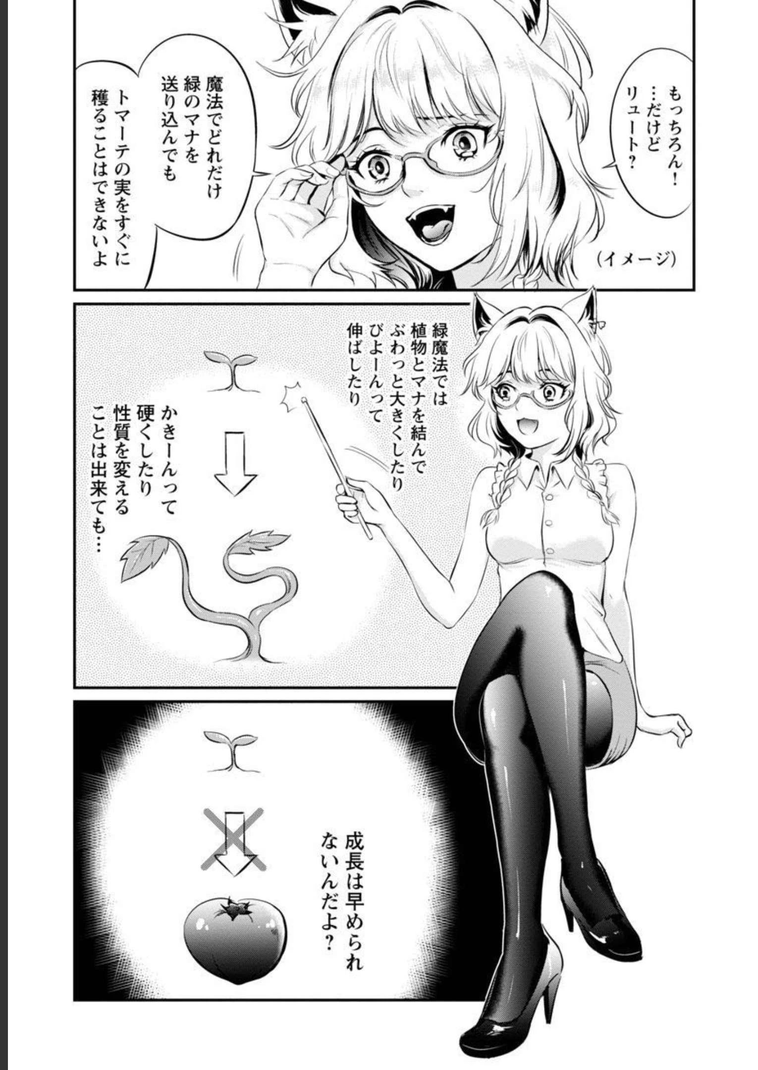 悠優の追放魔法使いと幼なじみな森の女神様。～王都では最弱認定の緑魔法ですが、故郷の農村に帰ると万能でした～ 第8話 - 8
