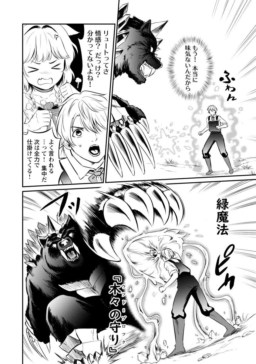 悠優の追放魔法使いと幼なじみな森の女神様。～王都では最弱認定の緑魔法ですが、故郷の農村に帰ると万能でした～ 第7話 - 7