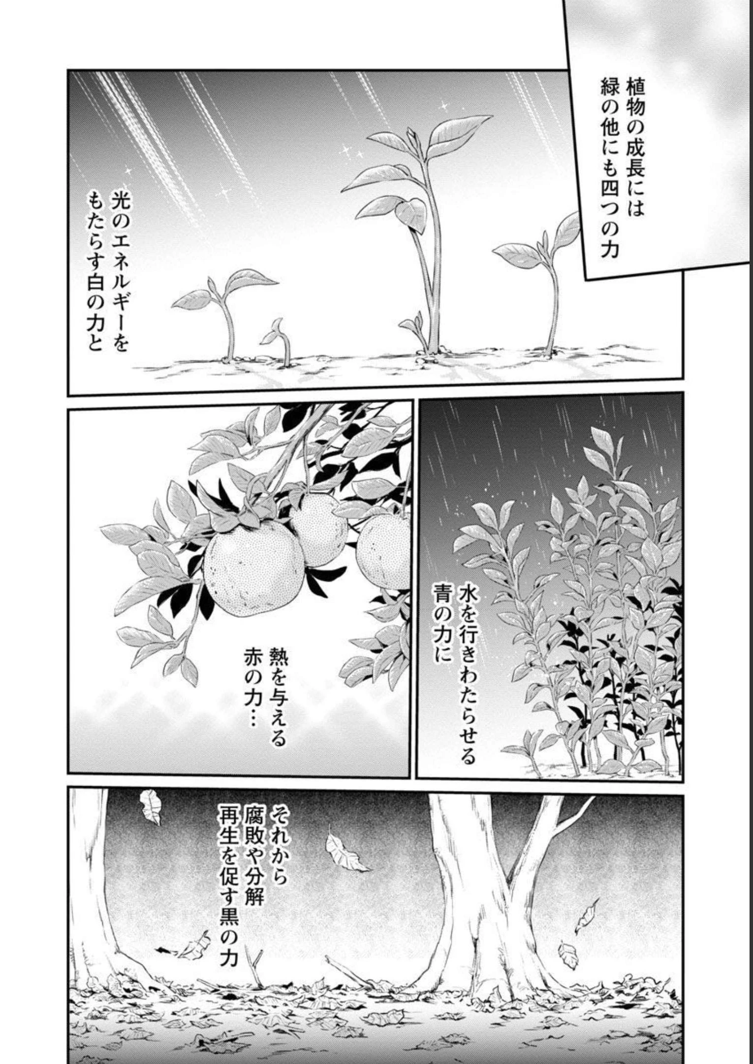 悠優の追放魔法使いと幼なじみな森の女神様。～王都では最弱認定の緑魔法ですが、故郷の農村に帰ると万能でした～ 第8話 - 9