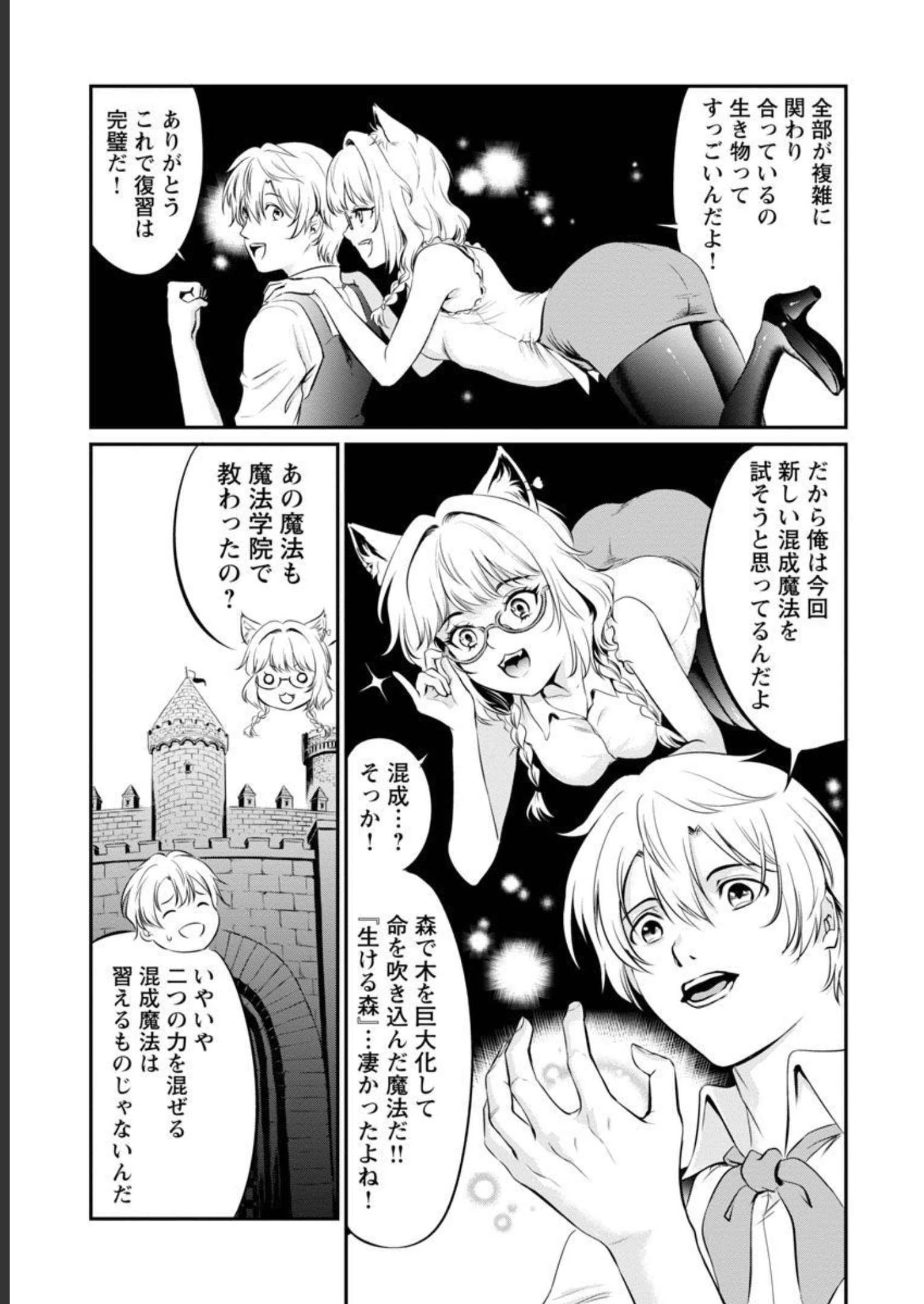 悠優の追放魔法使いと幼なじみな森の女神様。～王都では最弱認定の緑魔法ですが、故郷の農村に帰ると万能でした～ 第8話 - 10