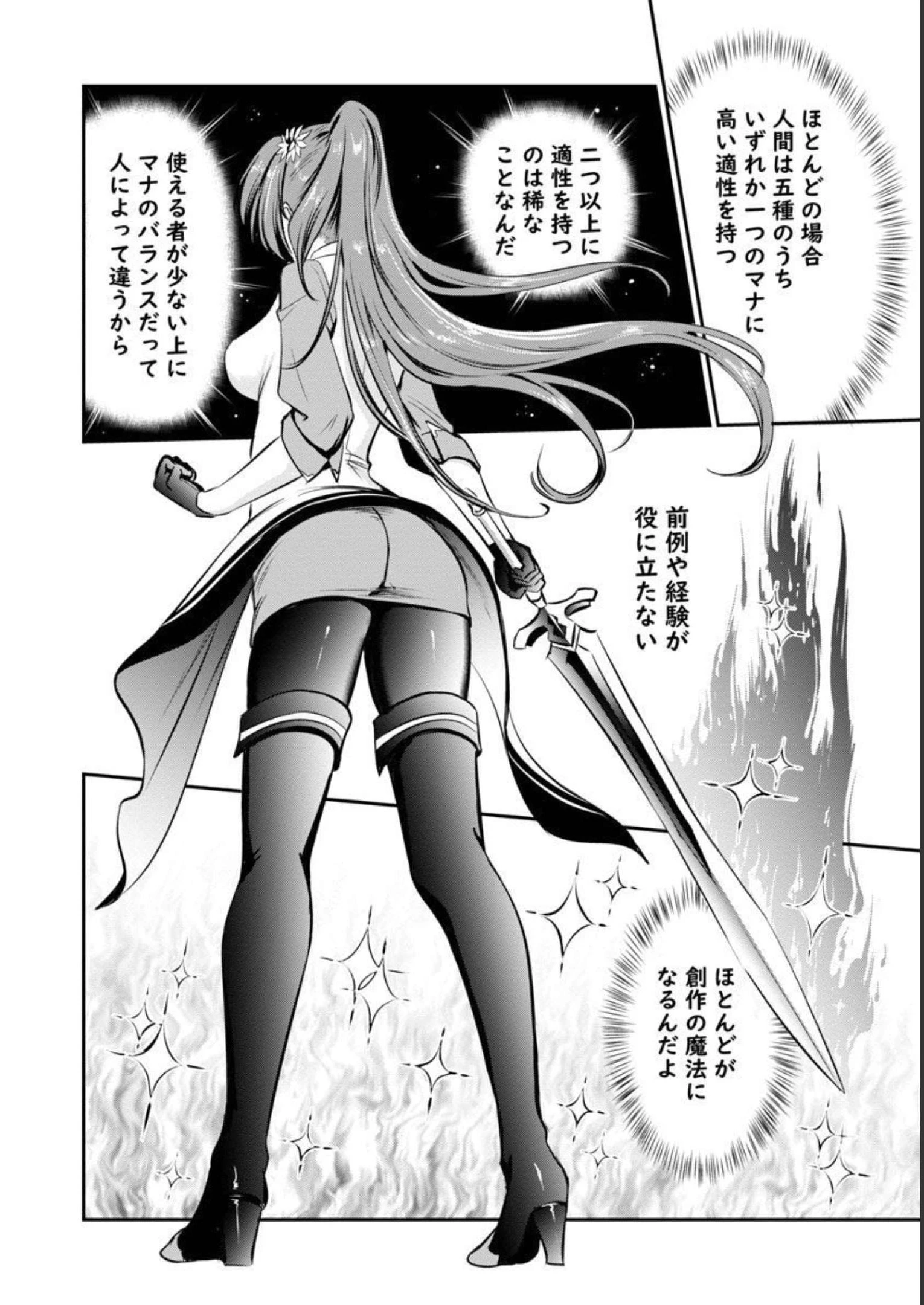 悠優の追放魔法使いと幼なじみな森の女神様。～王都では最弱認定の緑魔法ですが、故郷の農村に帰ると万能でした～ 第8話 - 11