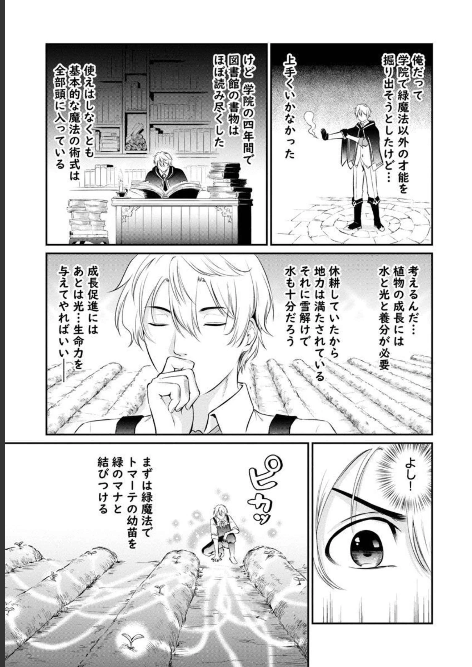 悠優の追放魔法使いと幼なじみな森の女神様。～王都では最弱認定の緑魔法ですが、故郷の農村に帰ると万能でした～ 第8話 - 12