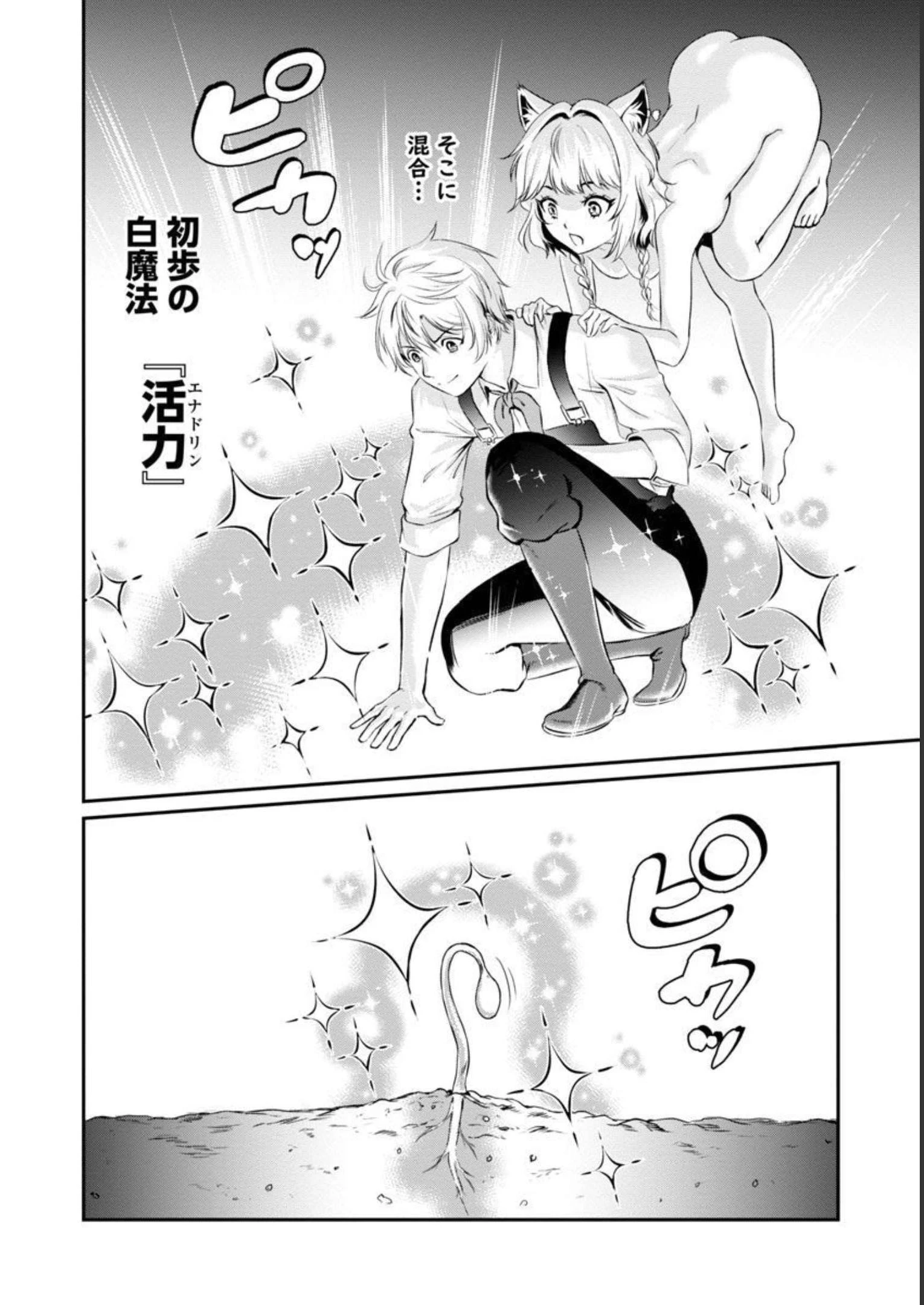 悠優の追放魔法使いと幼なじみな森の女神様。～王都では最弱認定の緑魔法ですが、故郷の農村に帰ると万能でした～ 第8話 - 13
