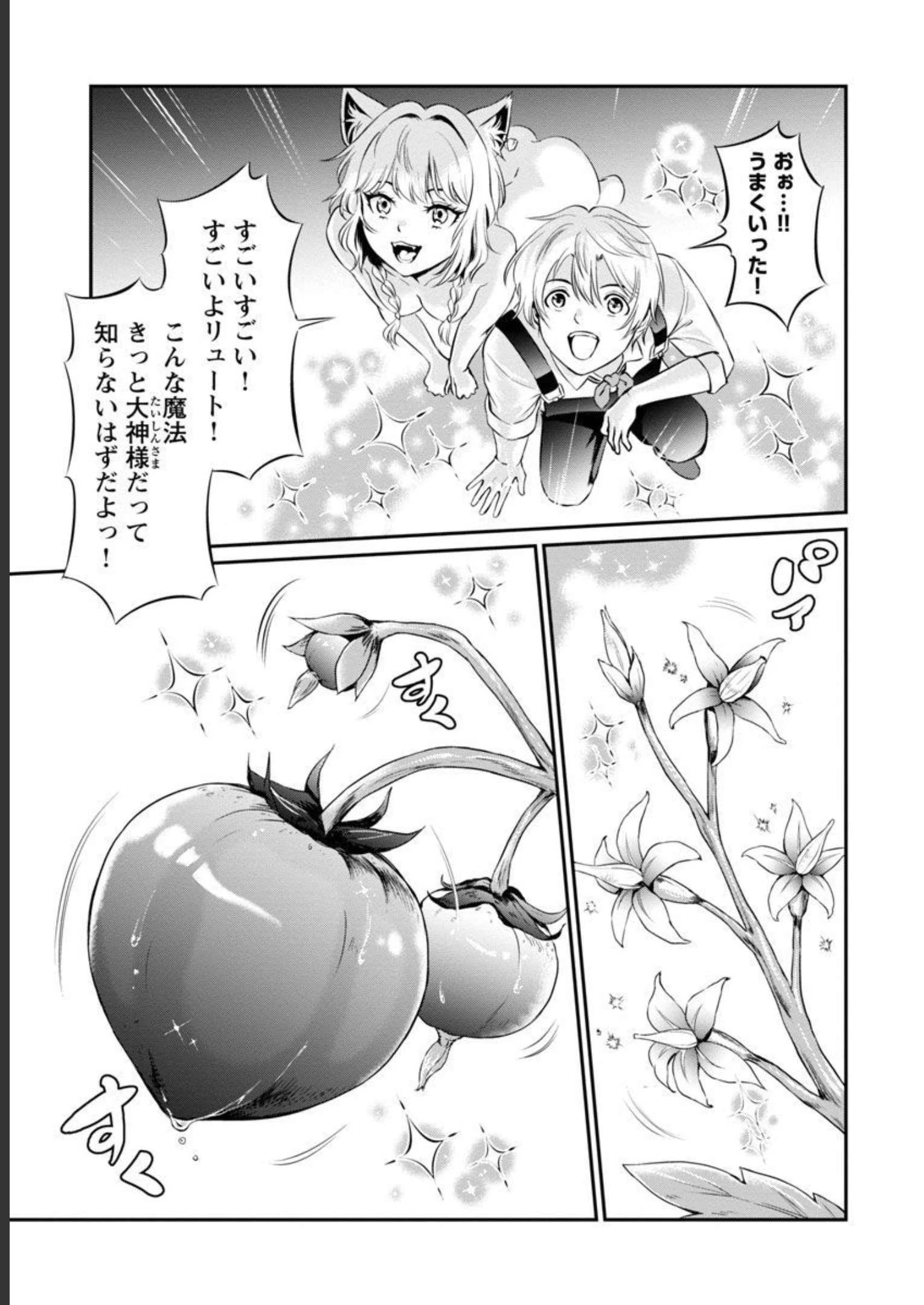 悠優の追放魔法使いと幼なじみな森の女神様。～王都では最弱認定の緑魔法ですが、故郷の農村に帰ると万能でした～ 第8話 - 16