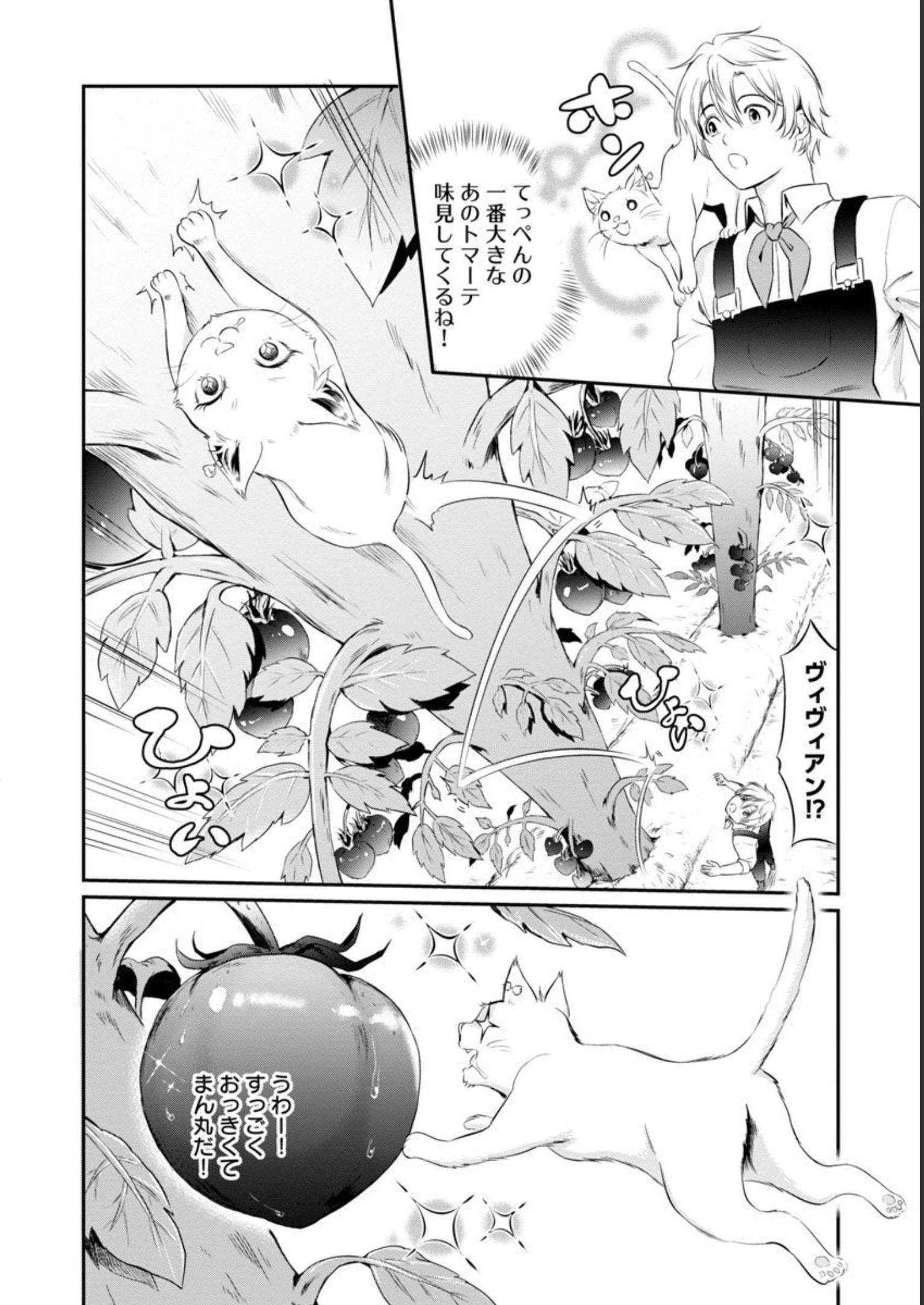 悠優の追放魔法使いと幼なじみな森の女神様。～王都では最弱認定の緑魔法ですが、故郷の農村に帰ると万能でした～ 第8話 - 17