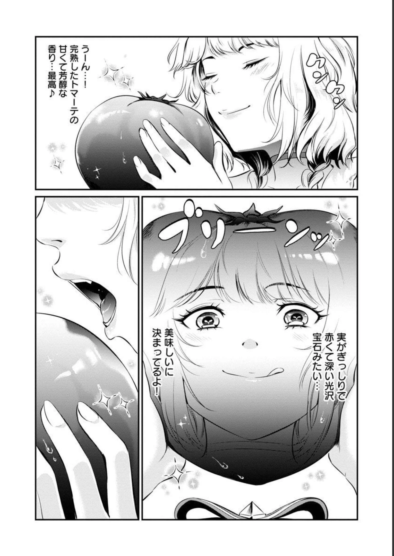 悠優の追放魔法使いと幼なじみな森の女神様。～王都では最弱認定の緑魔法ですが、故郷の農村に帰ると万能でした～ 第8話 - 19