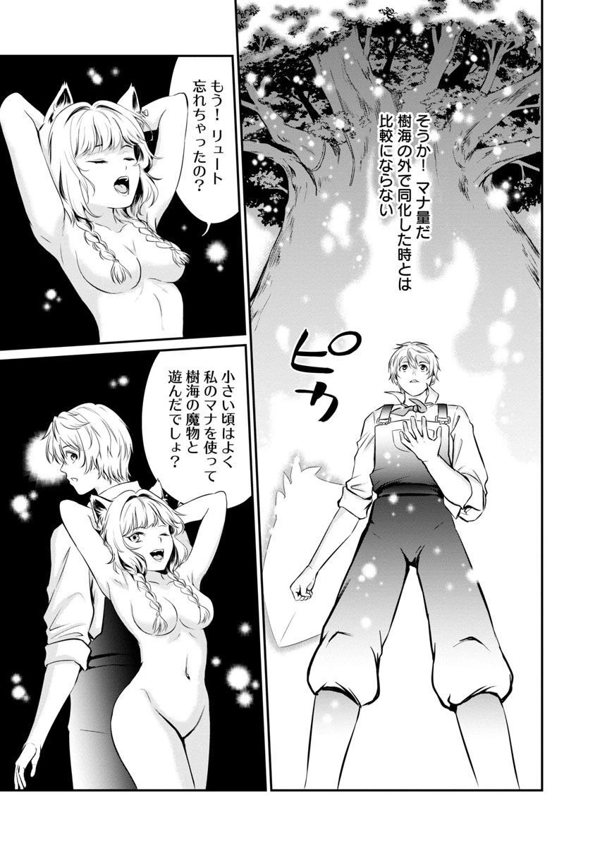 悠優の追放魔法使いと幼なじみな森の女神様。～王都では最弱認定の緑魔法ですが、故郷の農村に帰ると万能でした～ 第7話 - 14