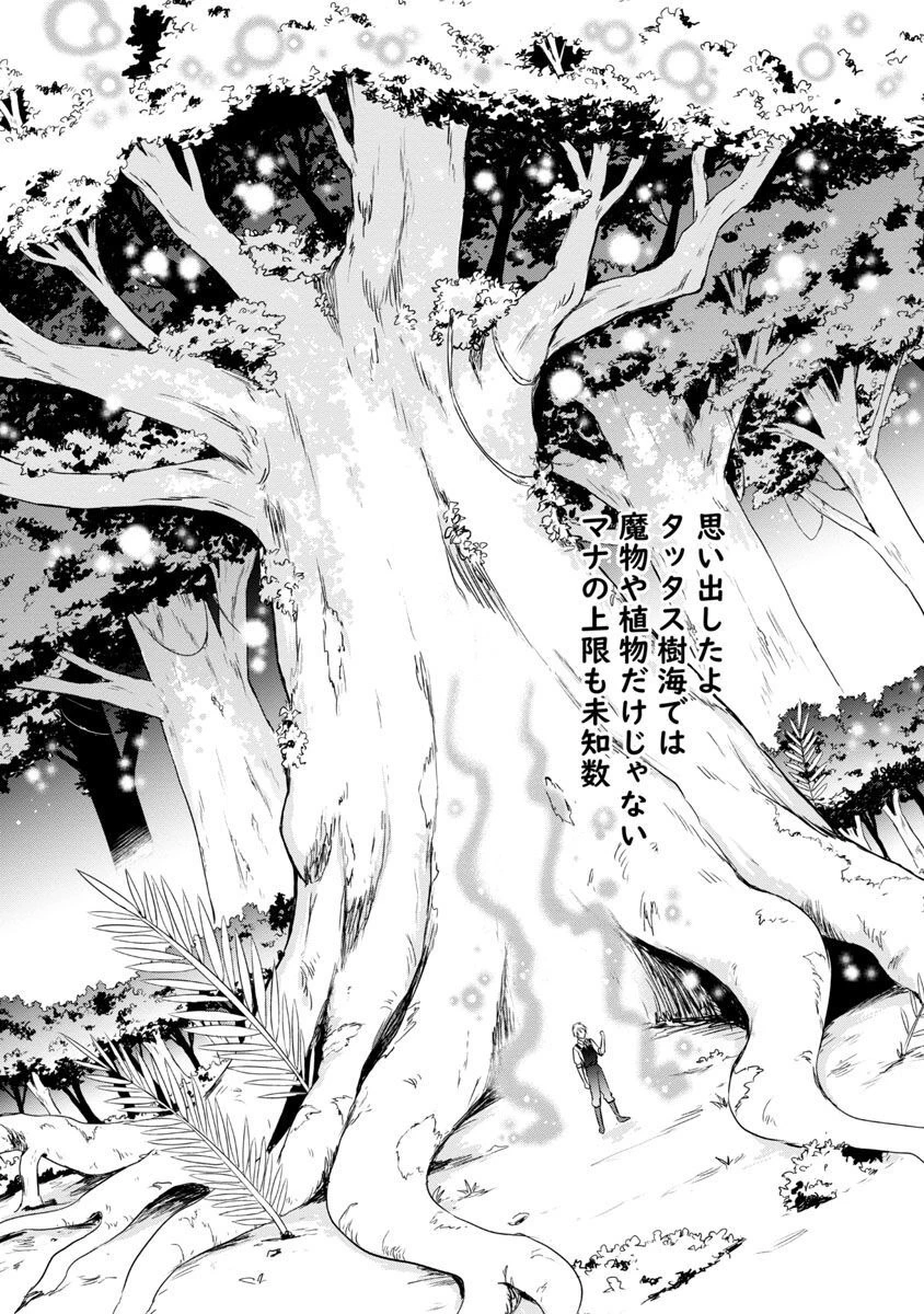 悠優の追放魔法使いと幼なじみな森の女神様。～王都では最弱認定の緑魔法ですが、故郷の農村に帰ると万能でした～ 第7話 - 15