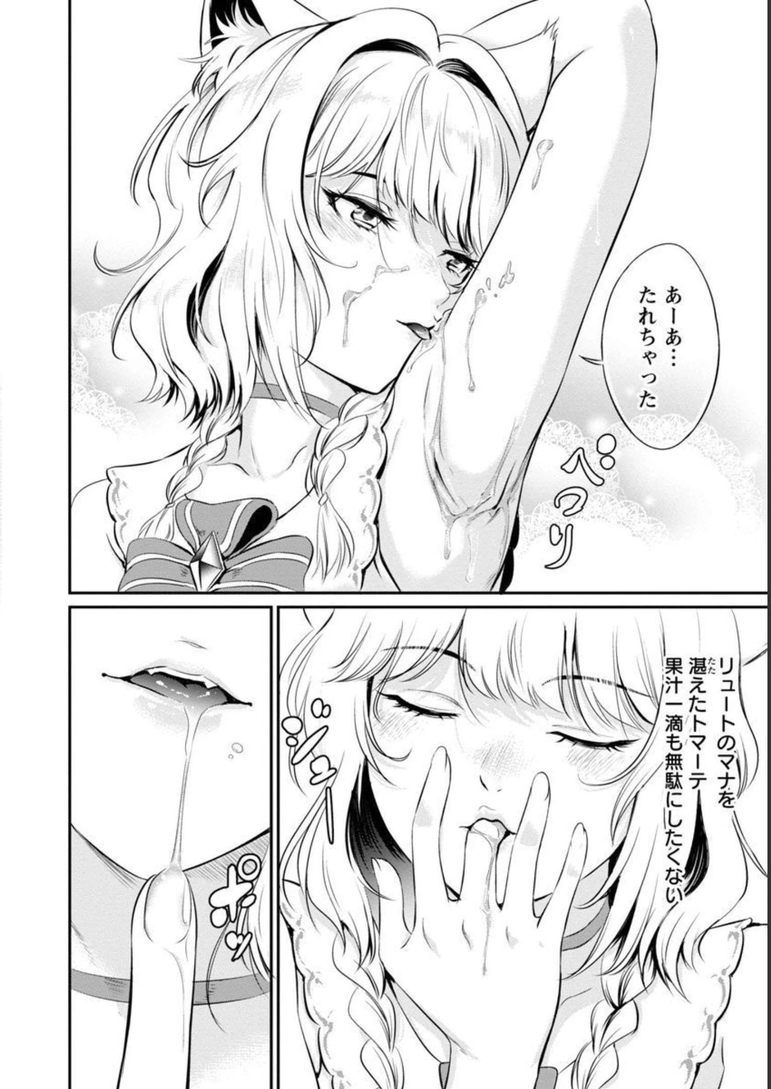 悠優の追放魔法使いと幼なじみな森の女神様。～王都では最弱認定の緑魔法ですが、故郷の農村に帰ると万能でした～ 第8話 - 23