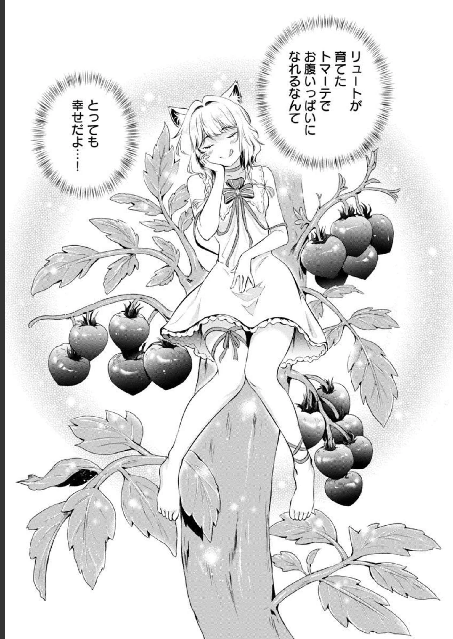 悠優の追放魔法使いと幼なじみな森の女神様。～王都では最弱認定の緑魔法ですが、故郷の農村に帰ると万能でした～ 第8話 - 24