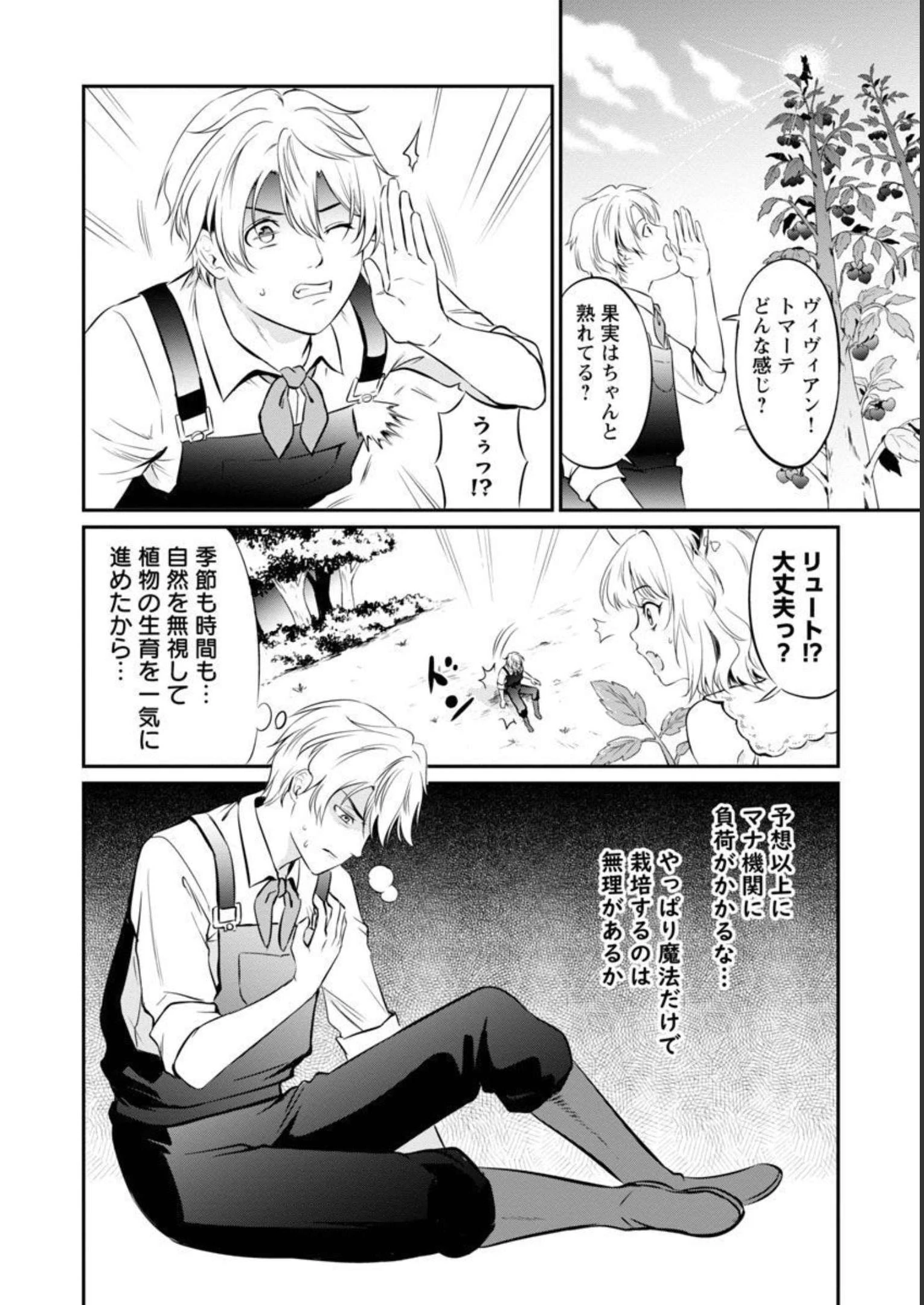 悠優の追放魔法使いと幼なじみな森の女神様。～王都では最弱認定の緑魔法ですが、故郷の農村に帰ると万能でした～ 第8話 - 25