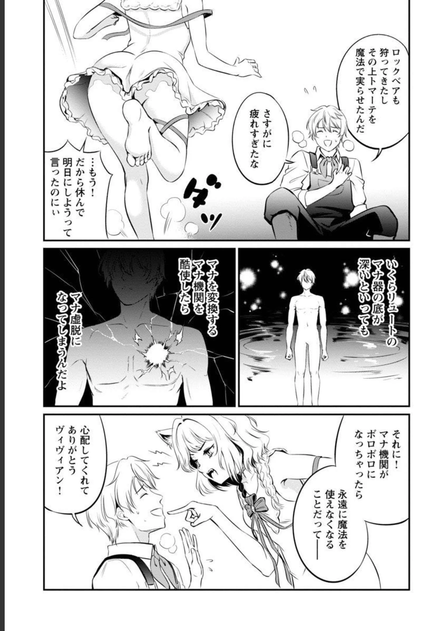 悠優の追放魔法使いと幼なじみな森の女神様。～王都では最弱認定の緑魔法ですが、故郷の農村に帰ると万能でした～ 第8話 - 26