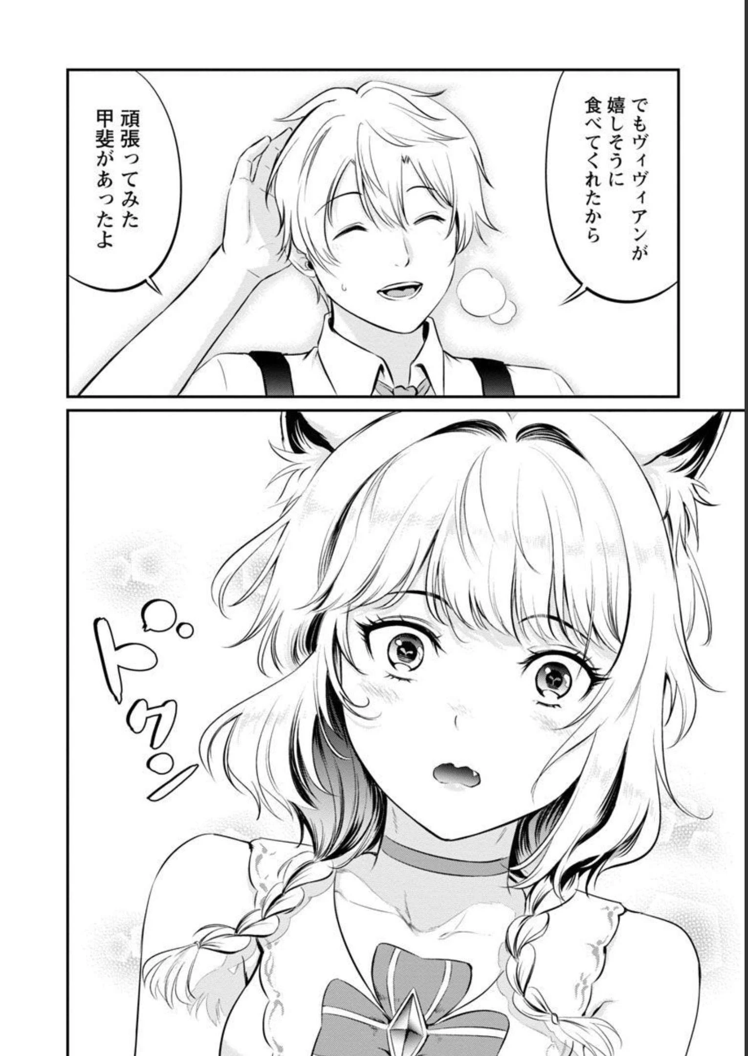 悠優の追放魔法使いと幼なじみな森の女神様。～王都では最弱認定の緑魔法ですが、故郷の農村に帰ると万能でした～ 第8話 - 27