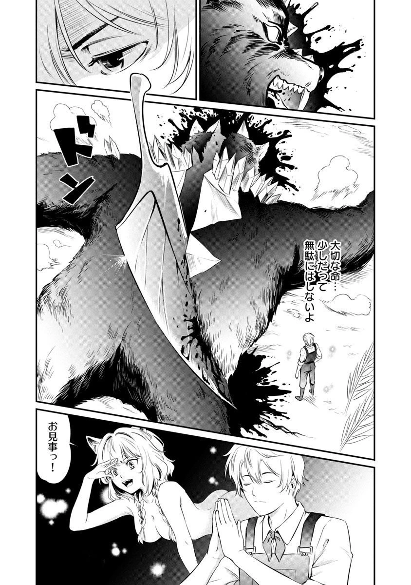 悠優の追放魔法使いと幼なじみな森の女神様。～王都では最弱認定の緑魔法ですが、故郷の農村に帰ると万能でした～ 第7話 - 21