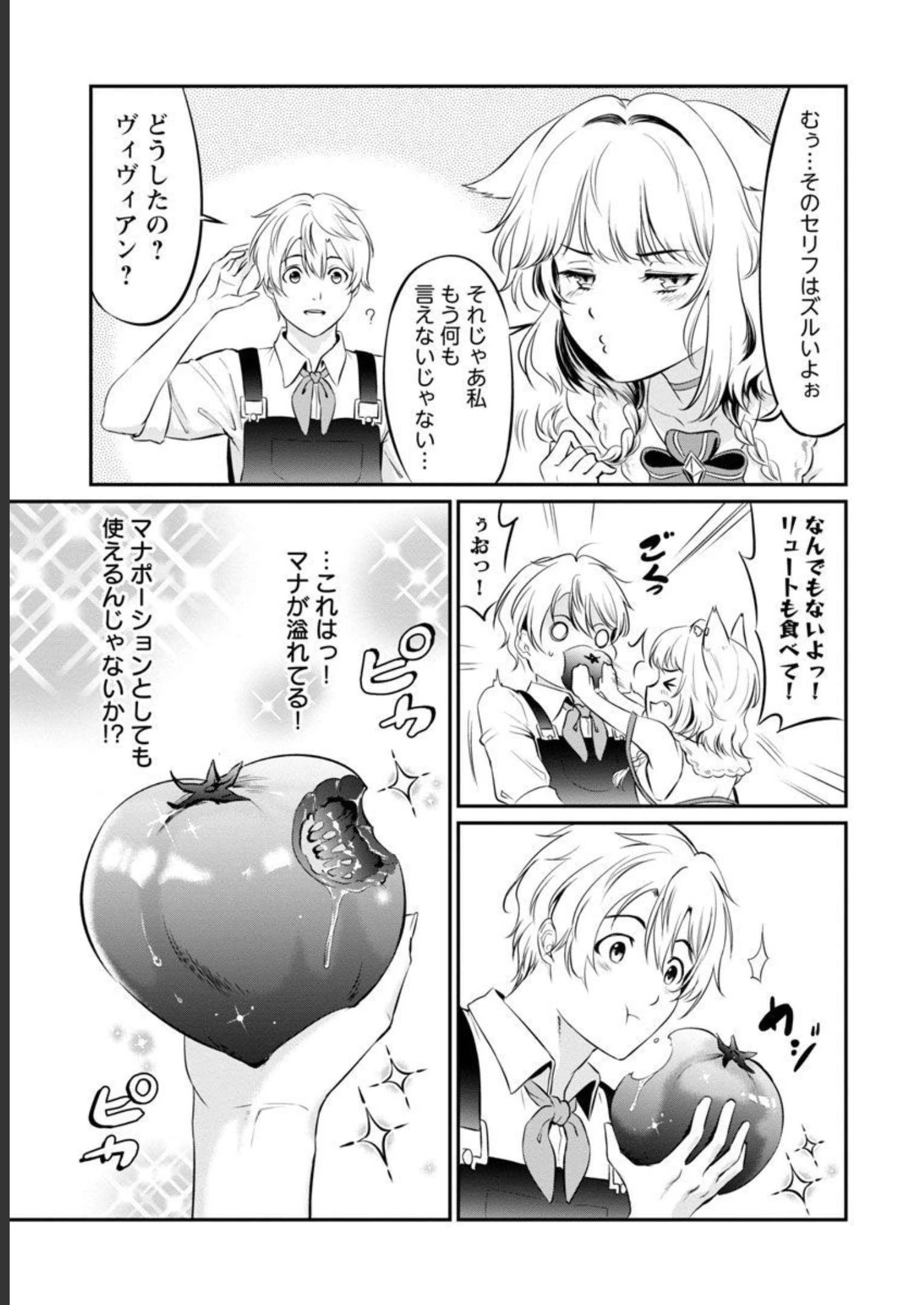 悠優の追放魔法使いと幼なじみな森の女神様。～王都では最弱認定の緑魔法ですが、故郷の農村に帰ると万能でした～ 第8話 - 28