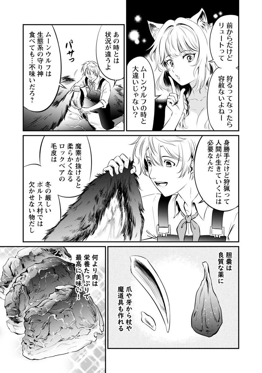 悠優の追放魔法使いと幼なじみな森の女神様。～王都では最弱認定の緑魔法ですが、故郷の農村に帰ると万能でした～ 第7話 - 22