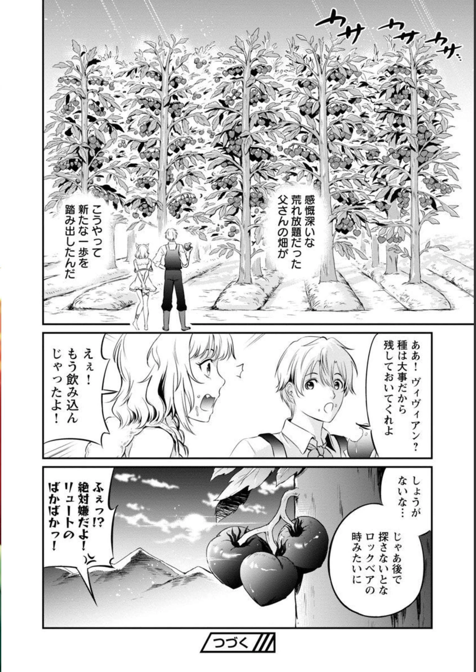 悠優の追放魔法使いと幼なじみな森の女神様。～王都では最弱認定の緑魔法ですが、故郷の農村に帰ると万能でした～ 第8話 - 29