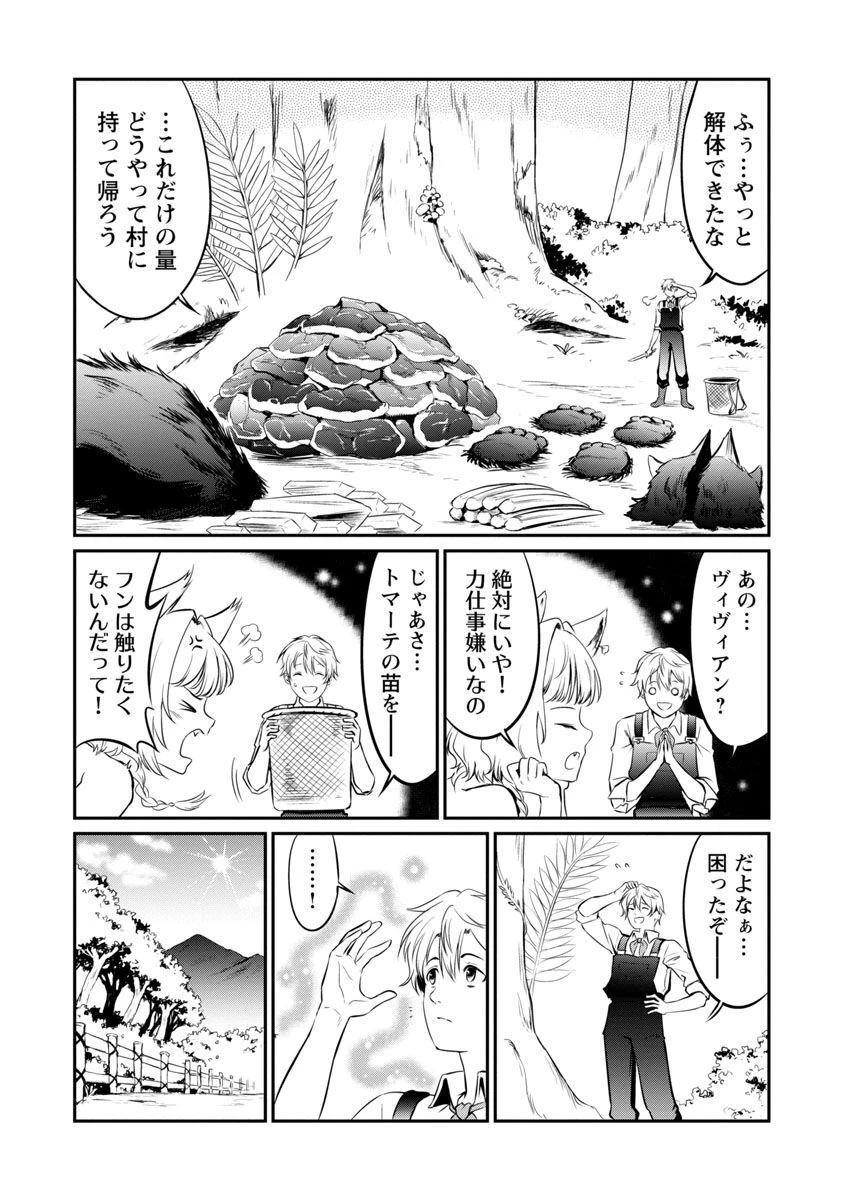 悠優の追放魔法使いと幼なじみな森の女神様。～王都では最弱認定の緑魔法ですが、故郷の農村に帰ると万能でした～ 第7話 - 23