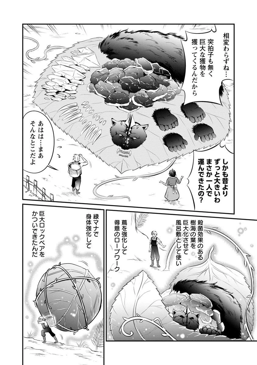 悠優の追放魔法使いと幼なじみな森の女神様。～王都では最弱認定の緑魔法ですが、故郷の農村に帰ると万能でした～ 第7話 - 25