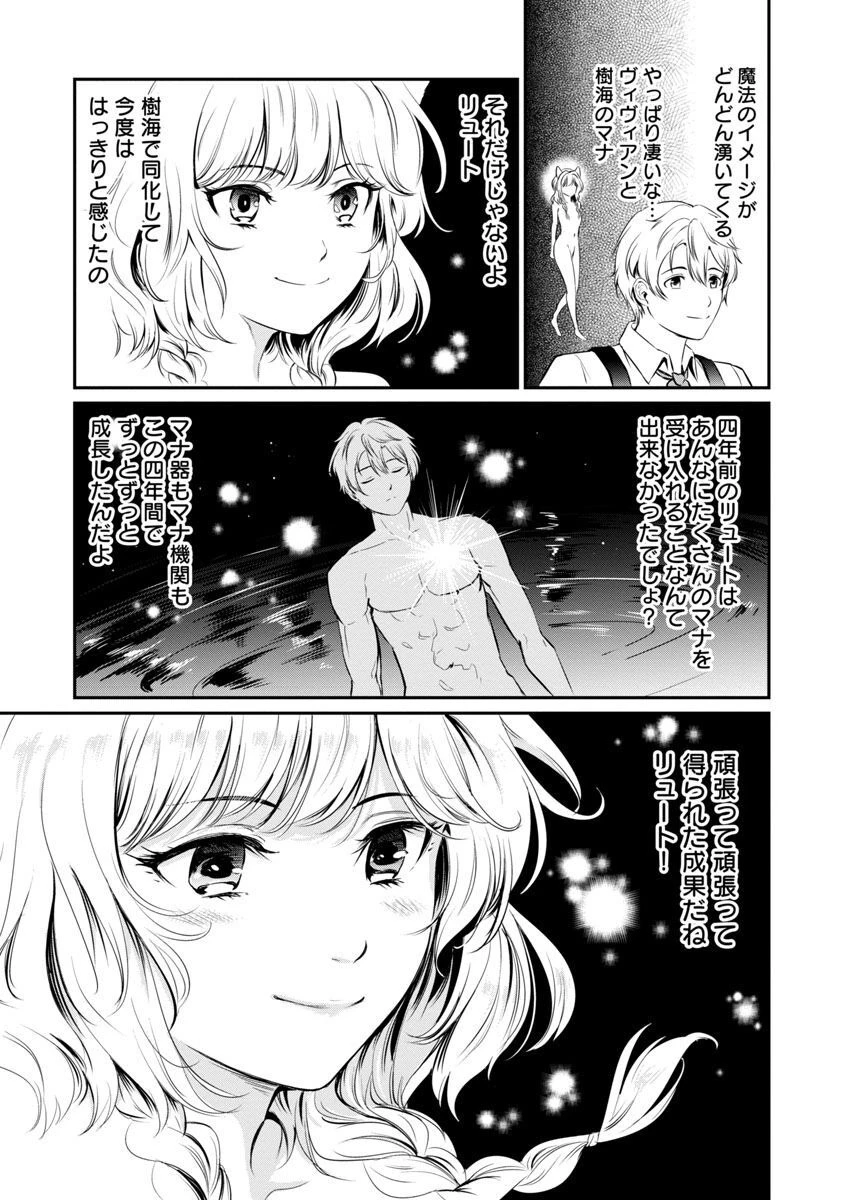悠優の追放魔法使いと幼なじみな森の女神様。～王都では最弱認定の緑魔法ですが、故郷の農村に帰ると万能でした～ 第7話 - 26