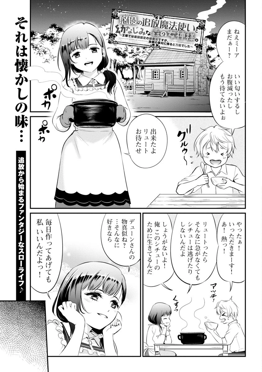 悠優の追放魔法使いと幼なじみな森の女神様。～王都では最弱認定の緑魔法ですが、故郷の農村に帰ると万能でした～ 第6話 - 2