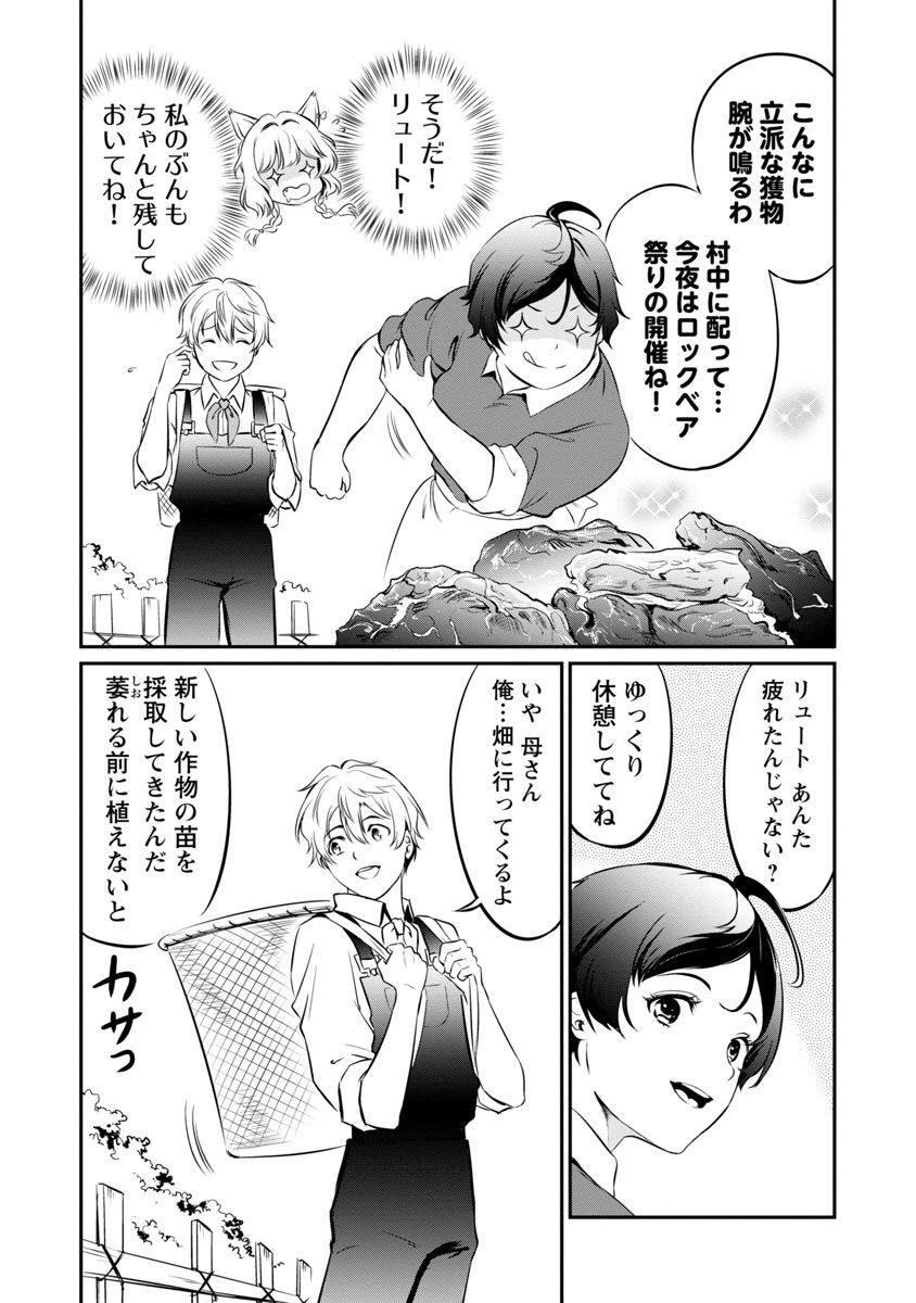 悠優の追放魔法使いと幼なじみな森の女神様。～王都では最弱認定の緑魔法ですが、故郷の農村に帰ると万能でした～ 第7話 - 27