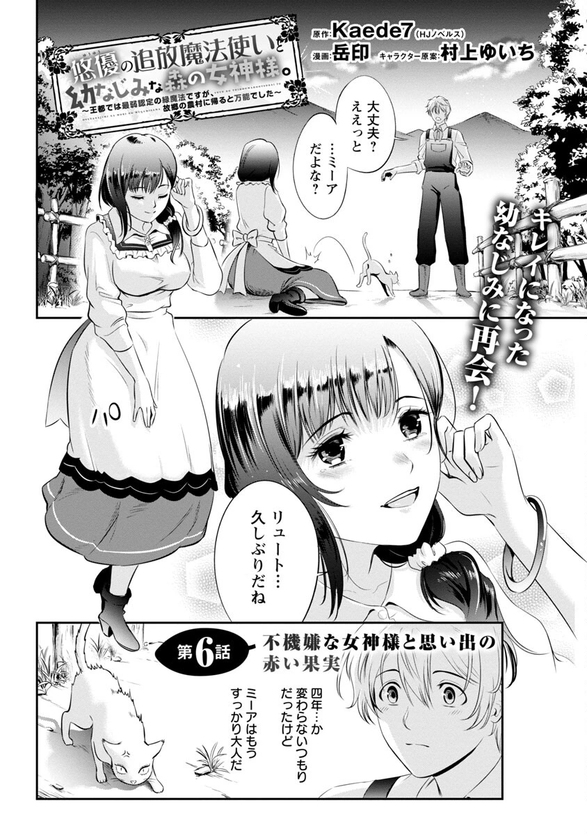 悠優の追放魔法使いと幼なじみな森の女神様。～王都では最弱認定の緑魔法ですが、故郷の農村に帰ると万能でした～ 第6話 - 3
