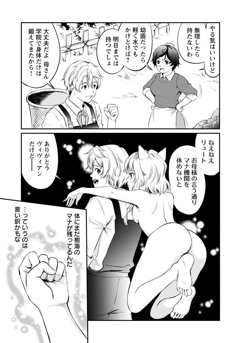 悠優の追放魔法使いと幼なじみな森の女神様。～王都では最弱認定の緑魔法ですが、故郷の農村に帰ると万能でした～ 第7話 - 28