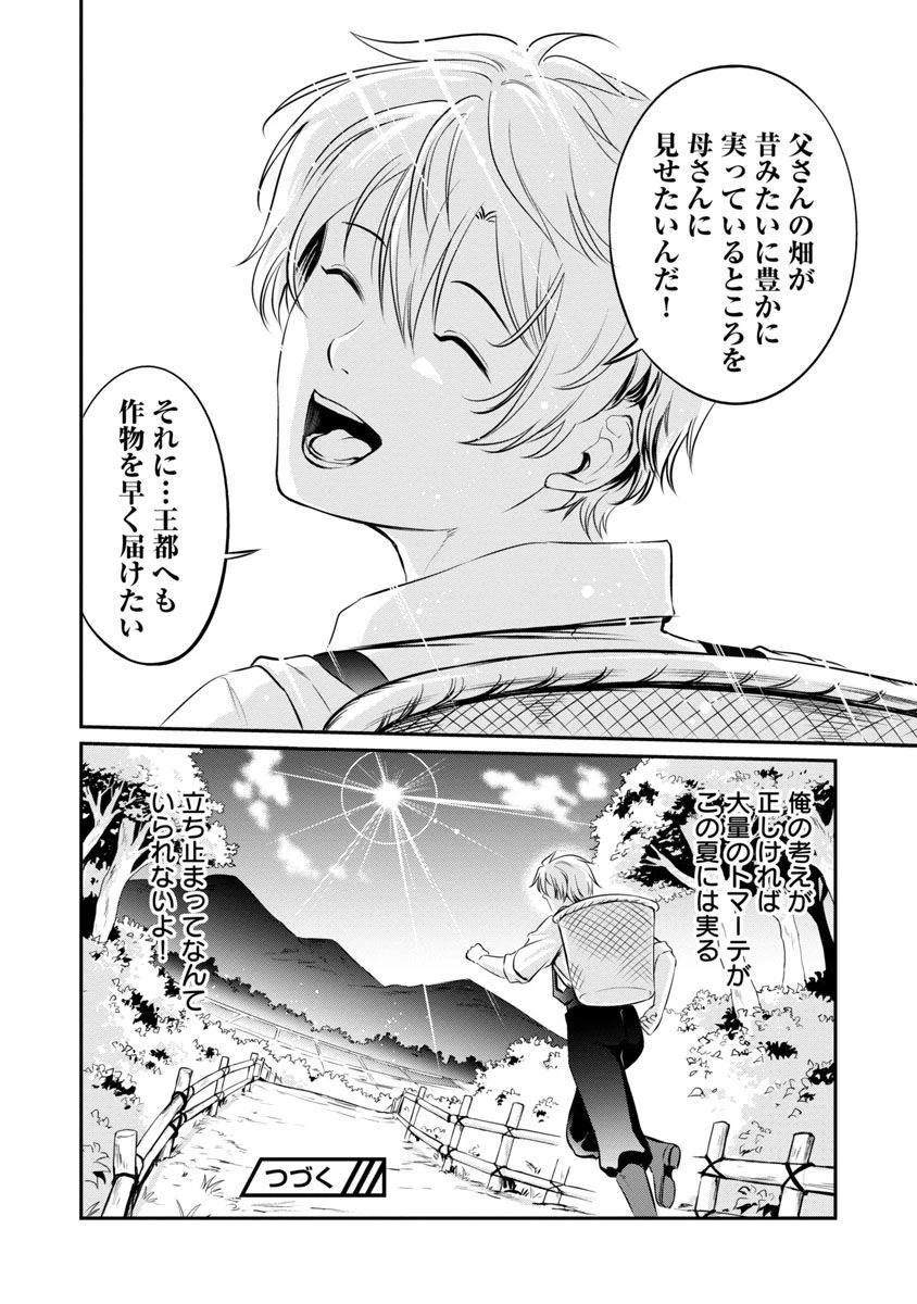 悠優の追放魔法使いと幼なじみな森の女神様。～王都では最弱認定の緑魔法ですが、故郷の農村に帰ると万能でした～ 第7話 - 29