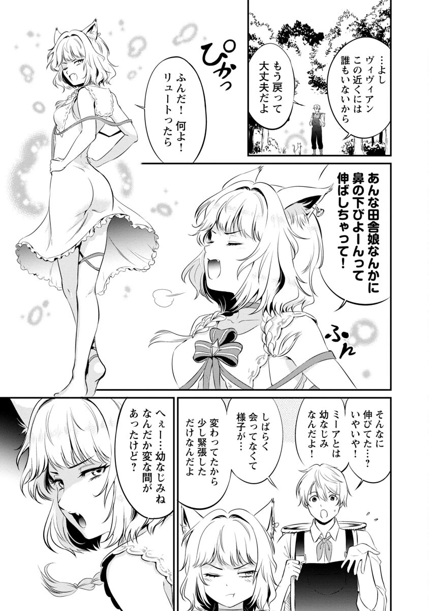 悠優の追放魔法使いと幼なじみな森の女神様。～王都では最弱認定の緑魔法ですが、故郷の農村に帰ると万能でした～ 第6話 - 8