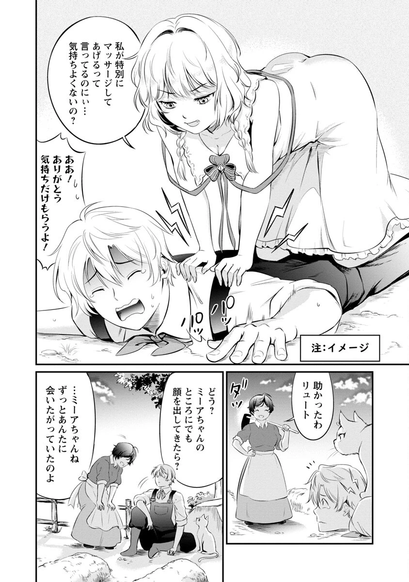 悠優の追放魔法使いと幼なじみな森の女神様。～王都では最弱認定の緑魔法ですが、故郷の農村に帰ると万能でした～ 第5話 - 5