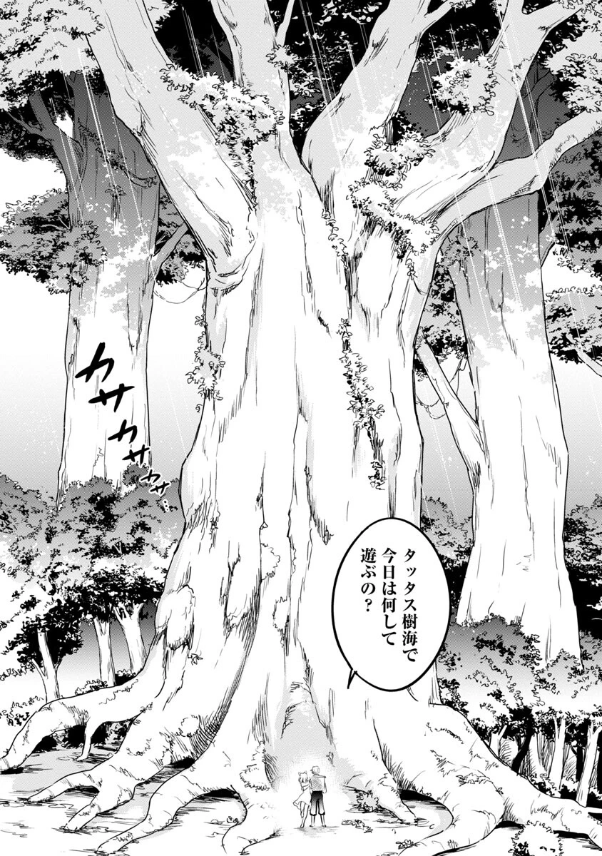 悠優の追放魔法使いと幼なじみな森の女神様。～王都では最弱認定の緑魔法ですが、故郷の農村に帰ると万能でした～ 第6話 - 11