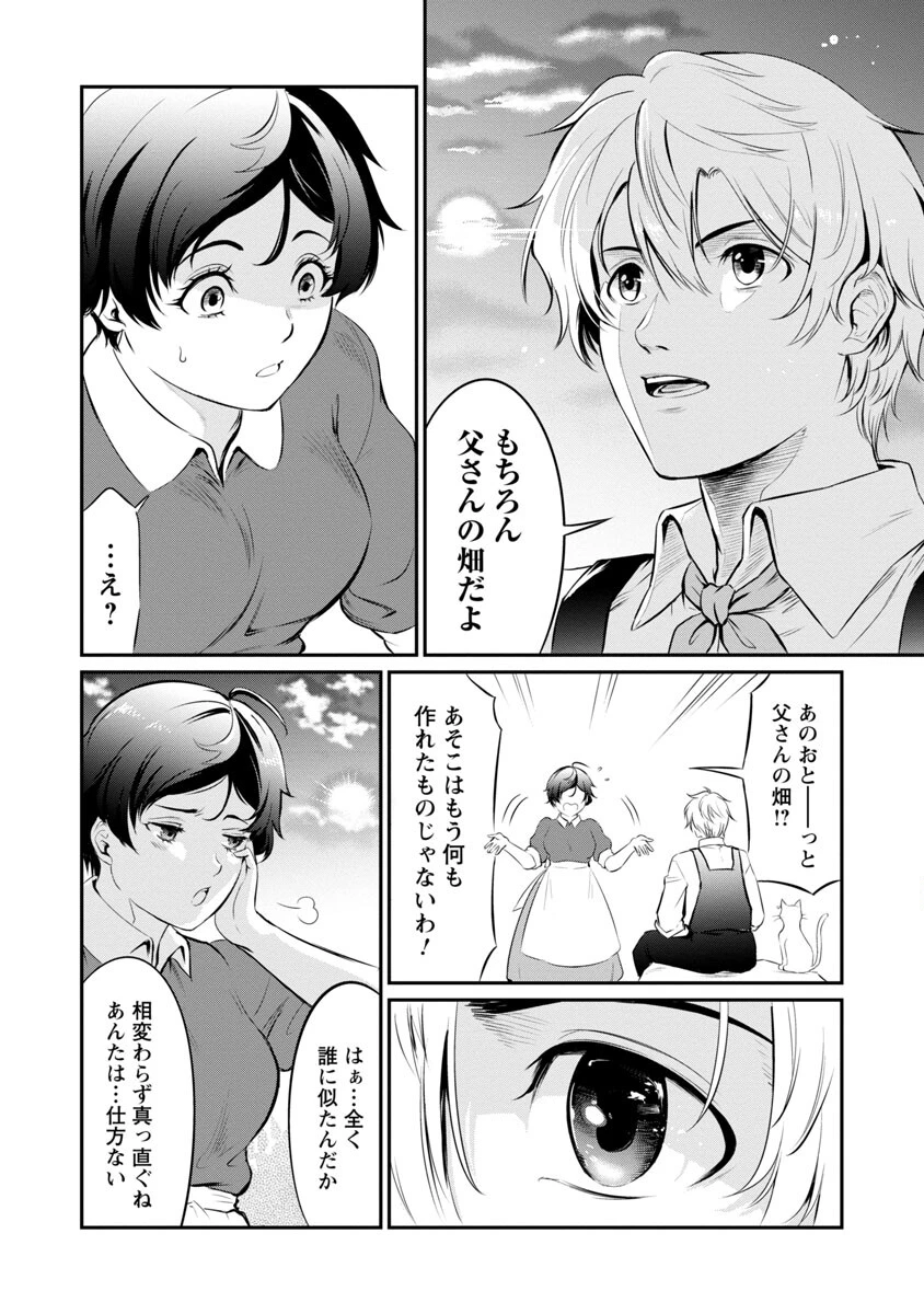 悠優の追放魔法使いと幼なじみな森の女神様。～王都では最弱認定の緑魔法ですが、故郷の農村に帰ると万能でした～ 第5話 - 7