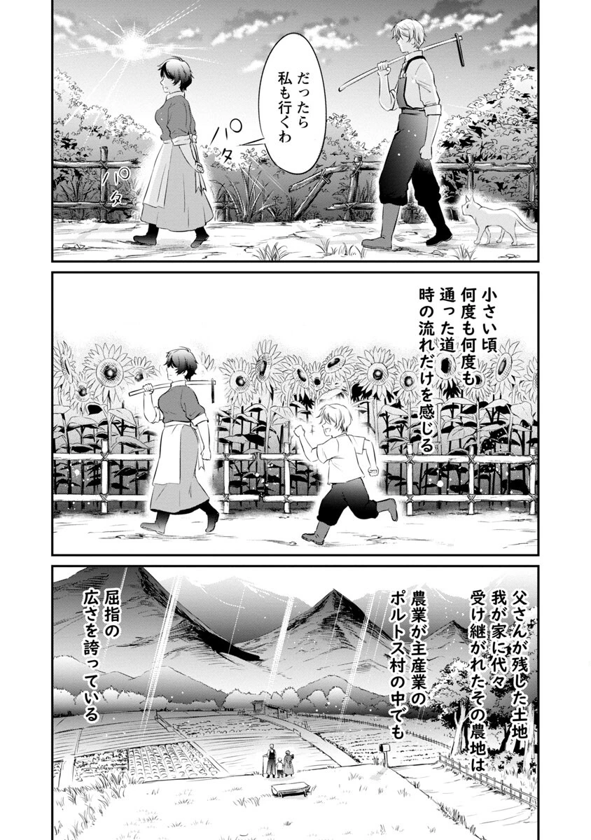 悠優の追放魔法使いと幼なじみな森の女神様。～王都では最弱認定の緑魔法ですが、故郷の農村に帰ると万能でした～ 第5話 - 8