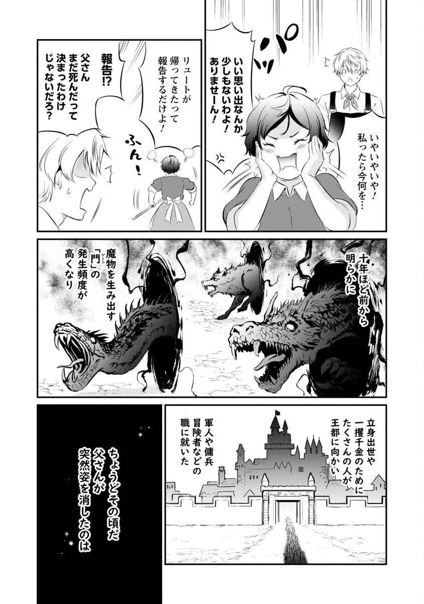 悠優の追放魔法使いと幼なじみな森の女神様。～王都では最弱認定の緑魔法ですが、故郷の農村に帰ると万能でした～ 第5話 - 10