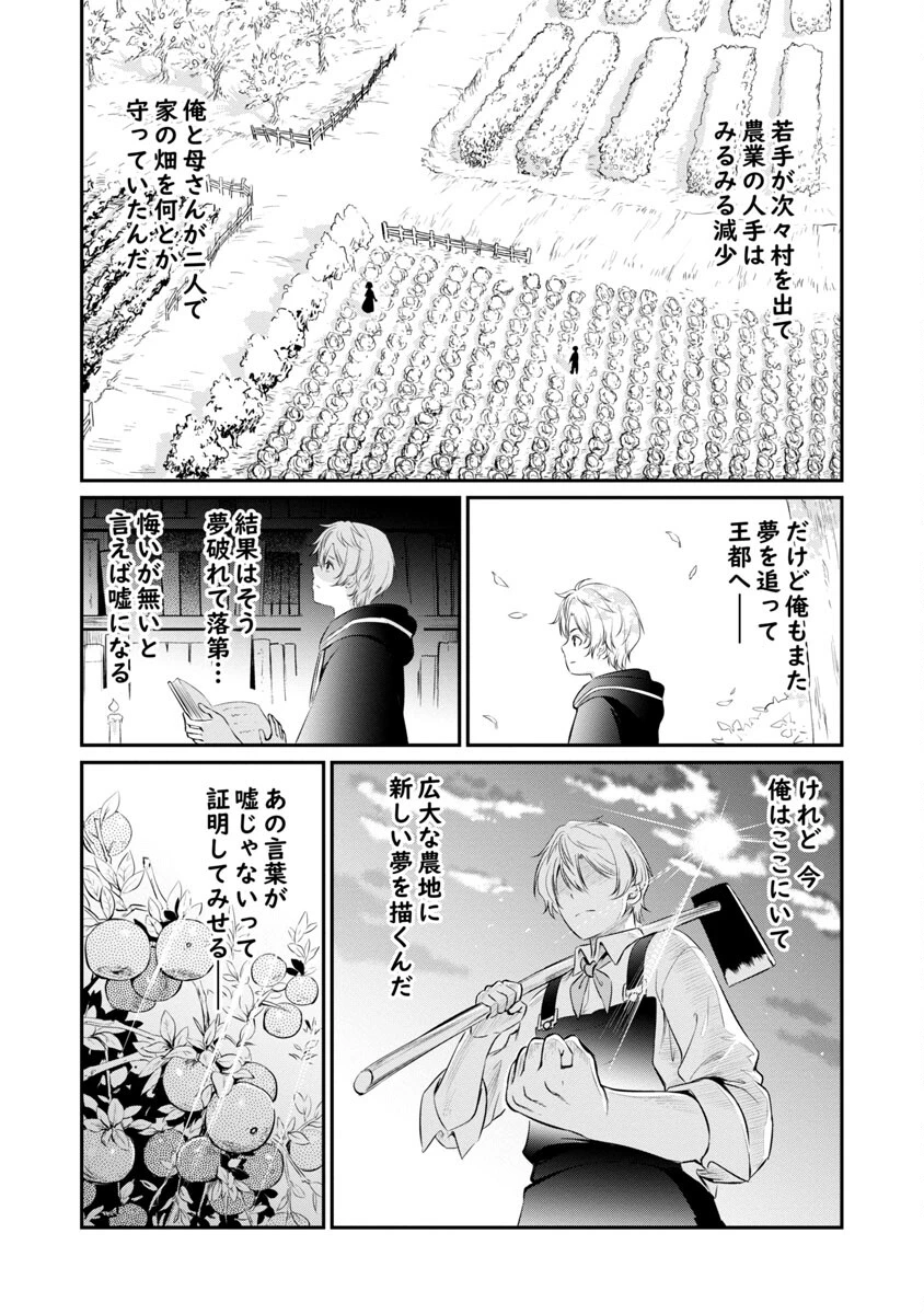 悠優の追放魔法使いと幼なじみな森の女神様。～王都では最弱認定の緑魔法ですが、故郷の農村に帰ると万能でした～ 第5話 - 11