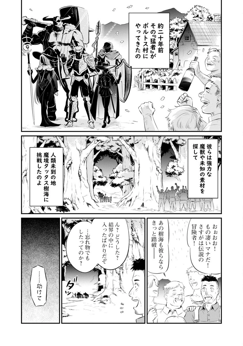 悠優の追放魔法使いと幼なじみな森の女神様。～王都では最弱認定の緑魔法ですが、故郷の農村に帰ると万能でした～ 第6話 - 15