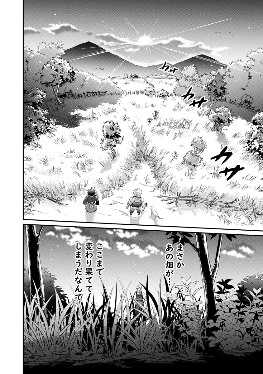 悠優の追放魔法使いと幼なじみな森の女神様。～王都では最弱認定の緑魔法ですが、故郷の農村に帰ると万能でした～ 第5話 - 13