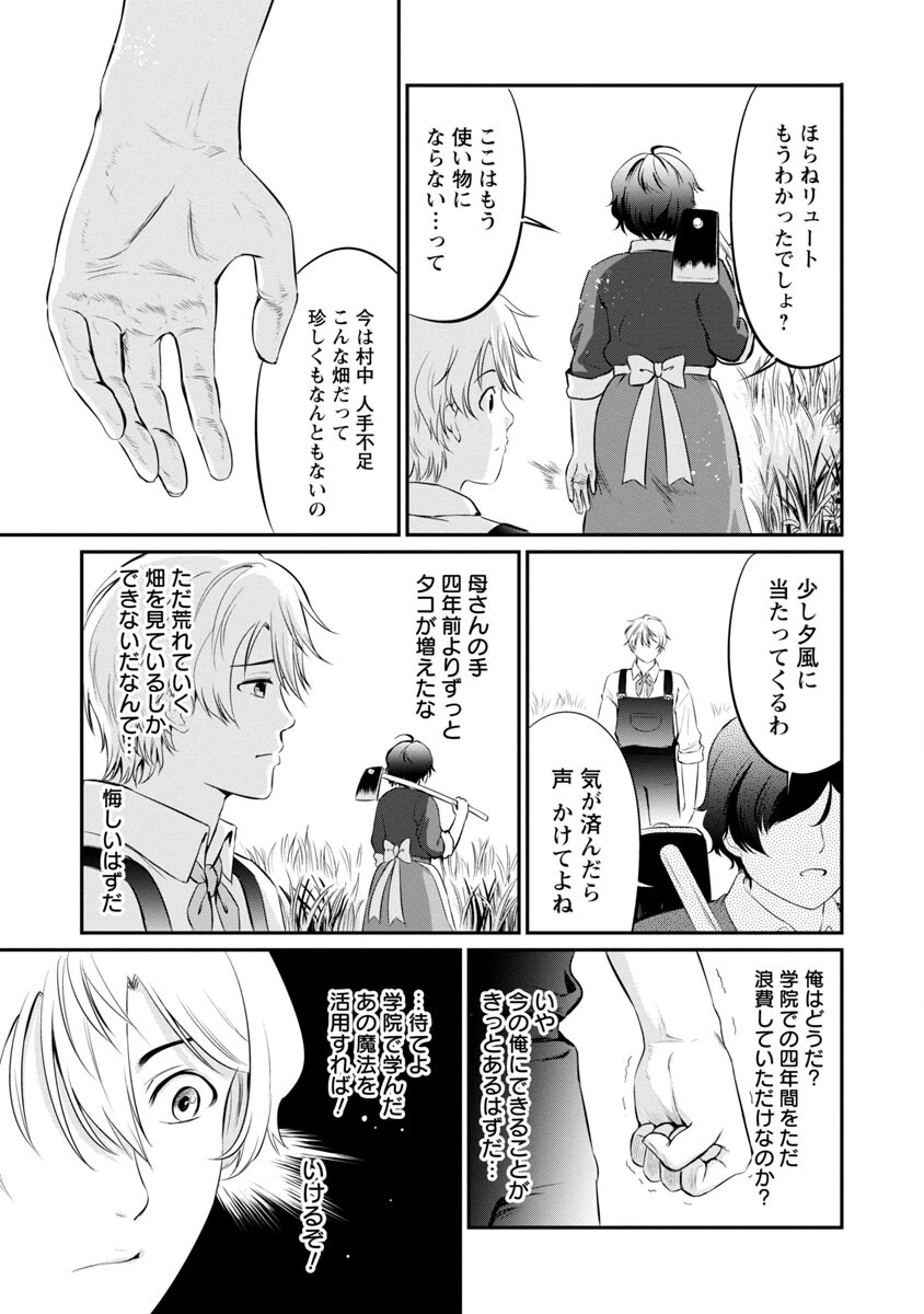 悠優の追放魔法使いと幼なじみな森の女神様。～王都では最弱認定の緑魔法ですが、故郷の農村に帰ると万能でした～ 第5話 - 14