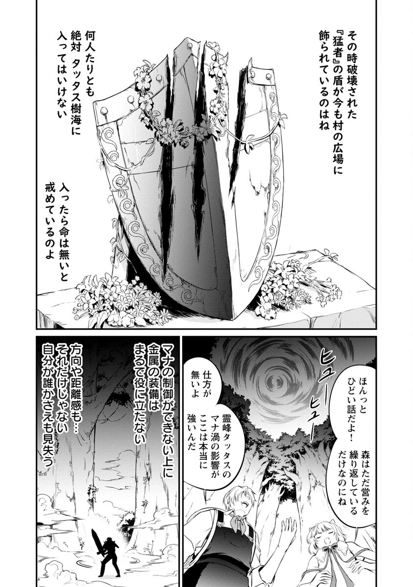 悠優の追放魔法使いと幼なじみな森の女神様。～王都では最弱認定の緑魔法ですが、故郷の農村に帰ると万能でした～ 第6話 - 17