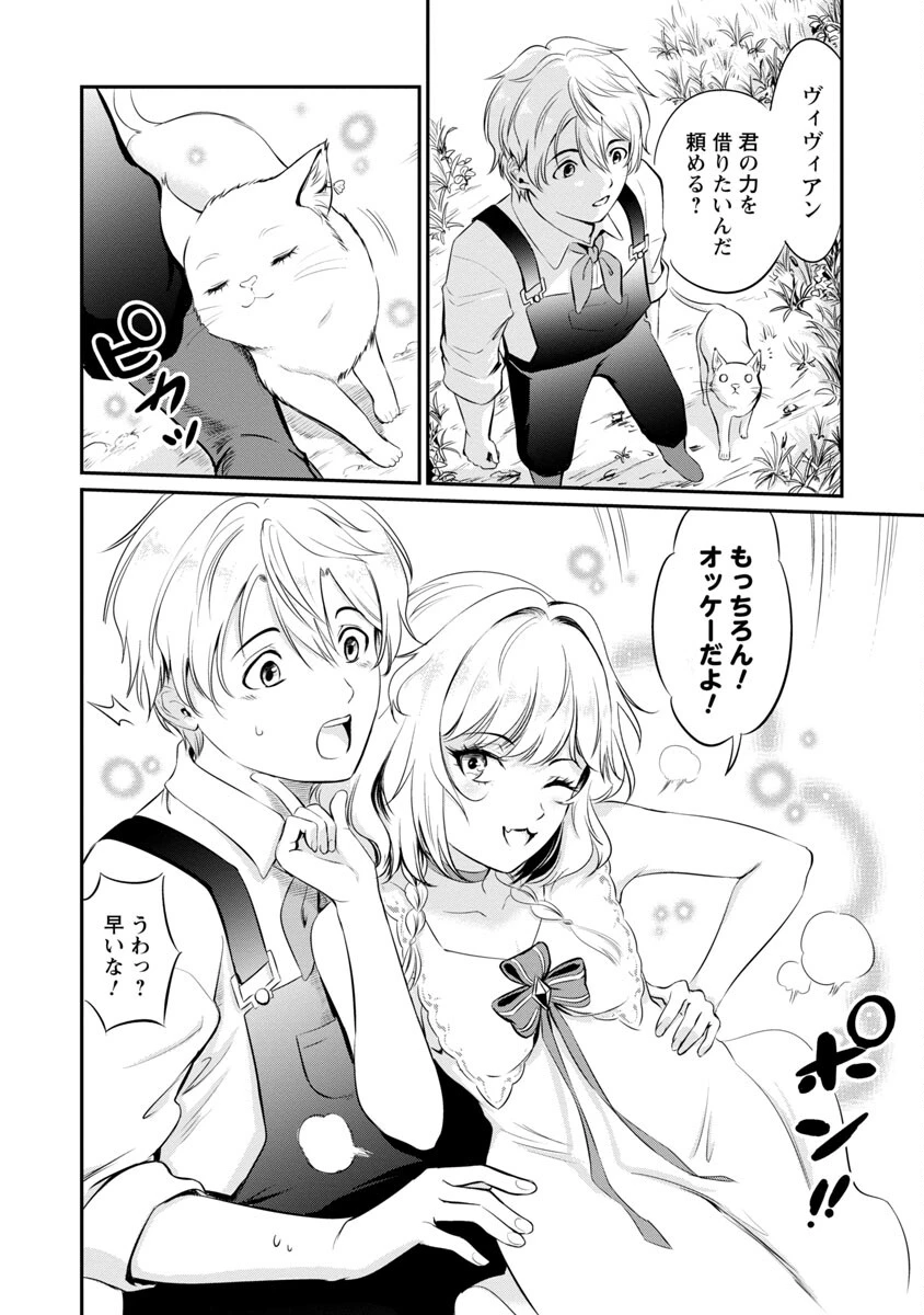 悠優の追放魔法使いと幼なじみな森の女神様。～王都では最弱認定の緑魔法ですが、故郷の農村に帰ると万能でした～ 第5話 - 15