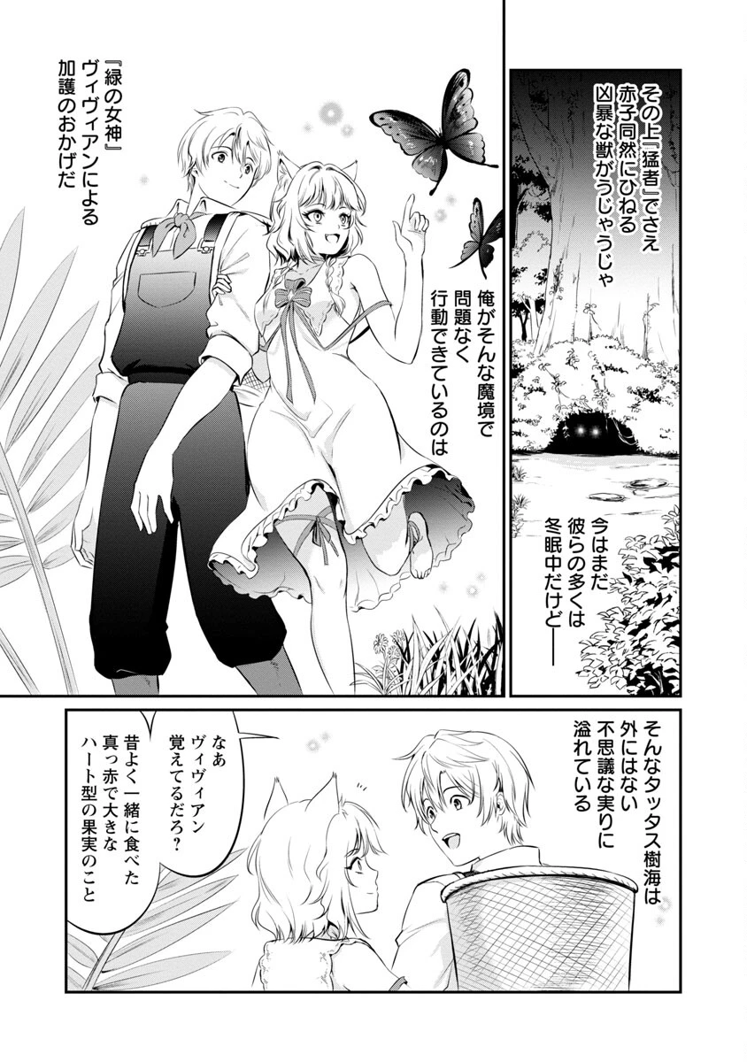 悠優の追放魔法使いと幼なじみな森の女神様。～王都では最弱認定の緑魔法ですが、故郷の農村に帰ると万能でした～ 第6話 - 18