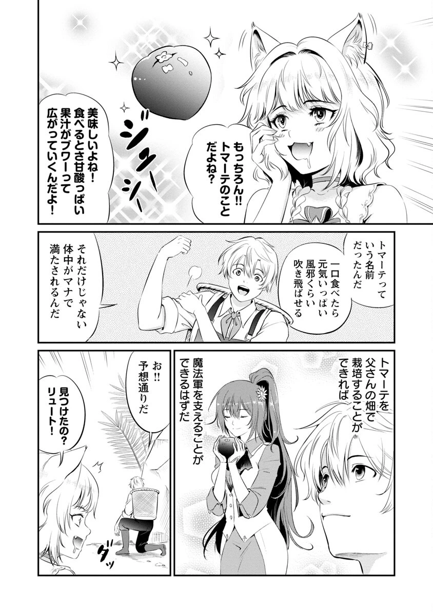 悠優の追放魔法使いと幼なじみな森の女神様。～王都では最弱認定の緑魔法ですが、故郷の農村に帰ると万能でした～ 第6話 - 19