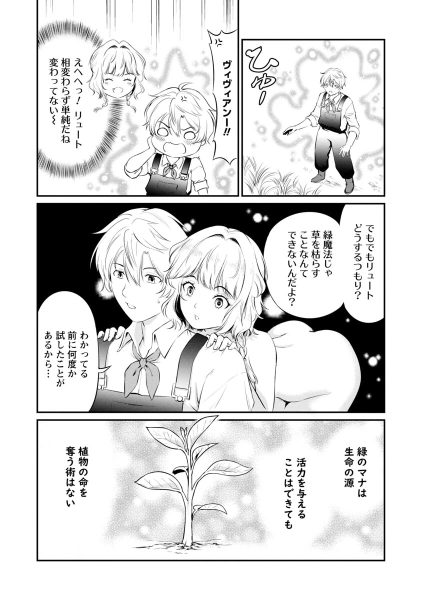 悠優の追放魔法使いと幼なじみな森の女神様。～王都では最弱認定の緑魔法ですが、故郷の農村に帰ると万能でした～ 第5話 - 18