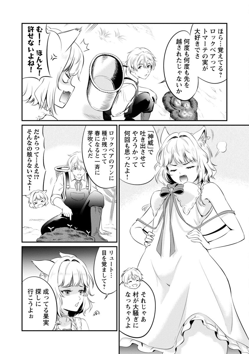 悠優の追放魔法使いと幼なじみな森の女神様。～王都では最弱認定の緑魔法ですが、故郷の農村に帰ると万能でした～ 第6話 - 21