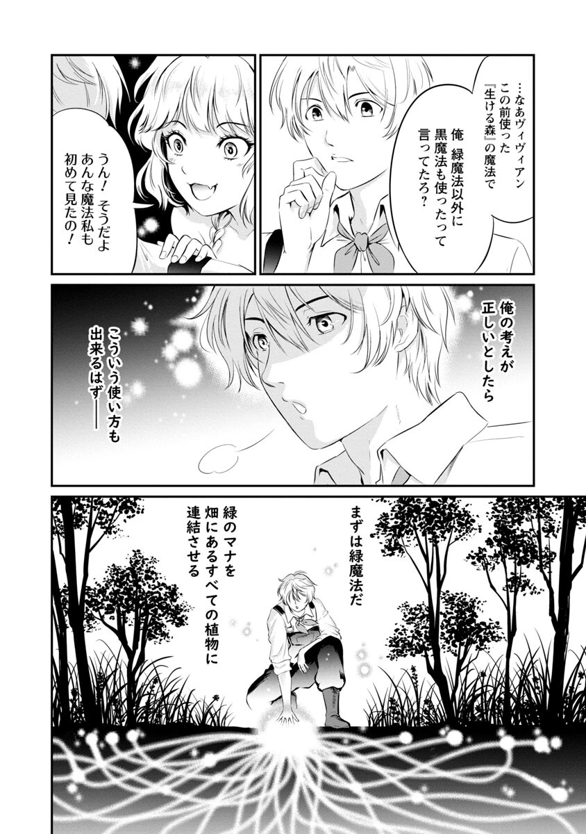 悠優の追放魔法使いと幼なじみな森の女神様。～王都では最弱認定の緑魔法ですが、故郷の農村に帰ると万能でした～ 第5話 - 19