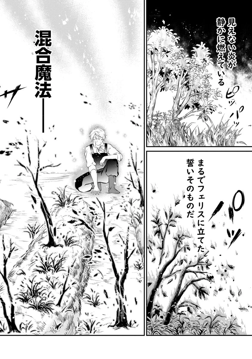 悠優の追放魔法使いと幼なじみな森の女神様。～王都では最弱認定の緑魔法ですが、故郷の農村に帰ると万能でした～ 第5話 - 21