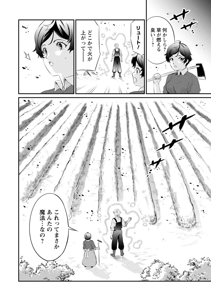 悠優の追放魔法使いと幼なじみな森の女神様。～王都では最弱認定の緑魔法ですが、故郷の農村に帰ると万能でした～ 第5話 - 23