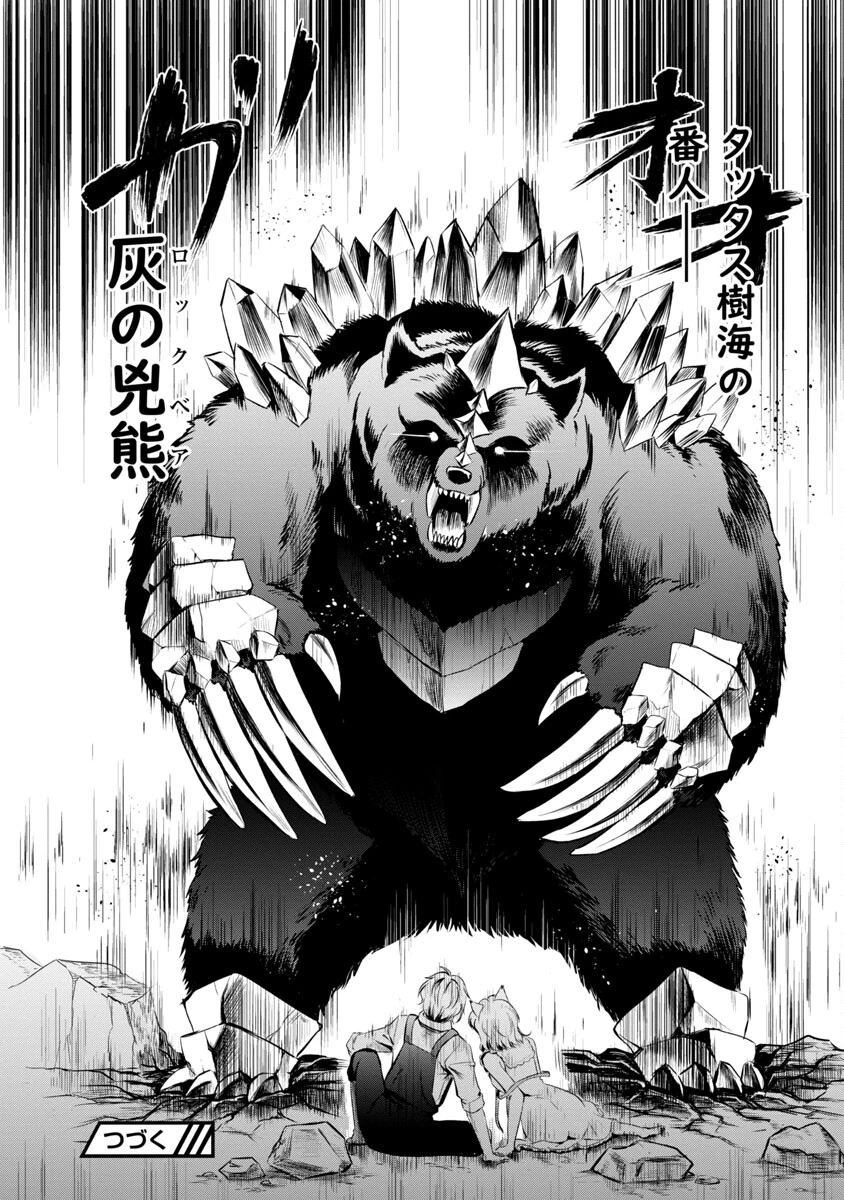 悠優の追放魔法使いと幼なじみな森の女神様。～王都では最弱認定の緑魔法ですが、故郷の農村に帰ると万能でした～ 第6話 - 27
