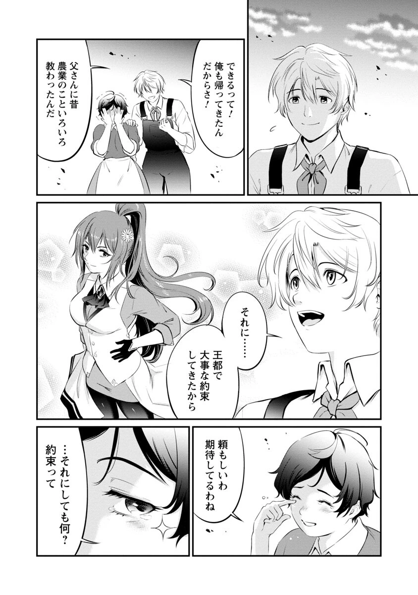 悠優の追放魔法使いと幼なじみな森の女神様。～王都では最弱認定の緑魔法ですが、故郷の農村に帰ると万能でした～ 第5話 - 25